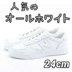 【新品タグ付】ニューバランス スニーカー▫CT30 オールホワイト▫24cm▫白