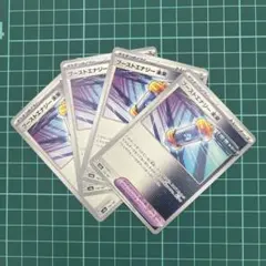 ✨ブーストエナジー未来　N 4枚セット✨