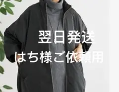 はち様ご依頼用