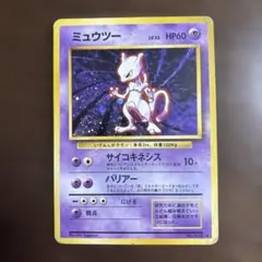 ミュウツー ☆ 第1弾拡張パック ポケモンカード 旧裏面 - メルカリ