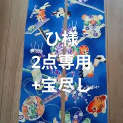 正絹古布縮緬　玩具柄