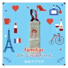 2026年最新】マドレーヌ ファミリアの人気アイテム - メルカリ