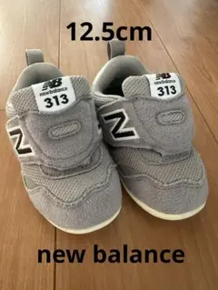 new balance 313 ベビーシューズ 12.5cm グレー
