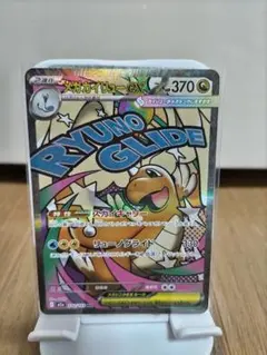 メガカイリューex MA 232/193