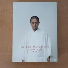 2026年最新】松本人志の人気アイテム - メルカリ