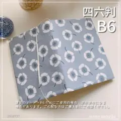 【B6サイズ・四六判】ninaバオッコー　花柄　スモークネイビー ブックカバー
