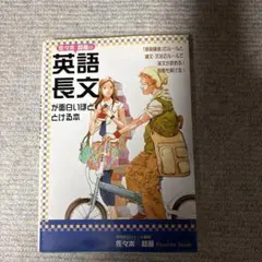 佐々木和彦の英語長文が面白いほどとける本 佐々木和彦の英文長文が面白いほどとける本 | 佐々木 和彦 |本 | 通販