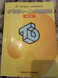 2026年最新】透析医学会の人気アイテム - メルカリ