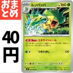 在庫9　ルンパッパ　エキサイトヒール 007/080 Uのサムネイル