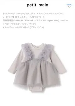 petit main 肩フリルチュールワンピース ロンパース