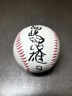 巨人　ジャイアンツ　長嶋茂雄　直筆サインボール