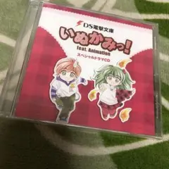 ＤＳ電撃文庫　いぬかみっ！　スペシャルドラマＣD　（未使用・未開封品）