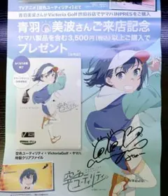 空色ユーティリティ 青羽美波(CV.高木美佑)直筆サイン入りポスター 空色ユーティリティ 直筆サインポスター (おまけ付き) - メルカリ