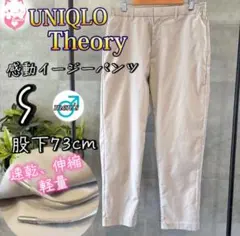 UNIQLO セオリー　感動イージーパンツ　S ライトグレー　メンズ　スラックス
