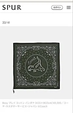 【限定コレクション】COACH Rexy プレイ コットン バンダナ　グリーン