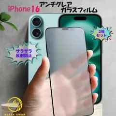 【2枚入り】iPhone16 反射防止 アンチグレア強化ガラスフィルム マット