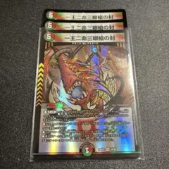 美品】旧デジモンカード リヴァイアモン Bo-1088ゴールドエッチング