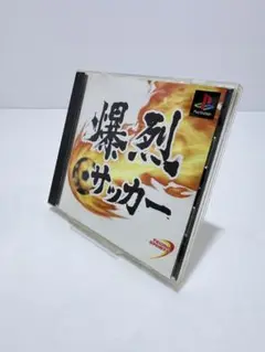 PS 爆烈サッカ