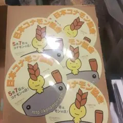 日本コナモン協会 コナモンシール 5枚セット 非売品