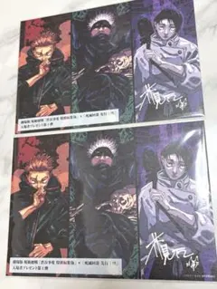 【新品】 劇場版呪術廻戦 入場者特典第1弾　2枚セット