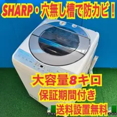 337 SHARP 風乾燥機付き 大容量 9キロ 4キロ 極美品 洗濯機 - メルカリ