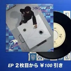 良盤○ 加藤和彦／ソルティ・ドッグ／EPレコード11718《和モノ