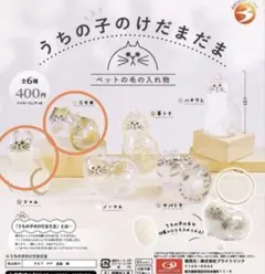 ガチャ うちの子のけだまだま 三毛猫 シャム