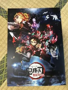 鬼滅の刃 無限列車編 パンフレット　リーフレット　特典色々