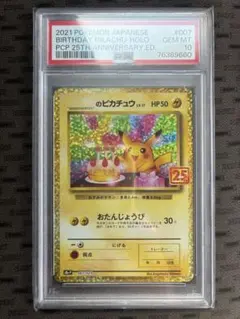 2025年最新】おたんじょうび ピカチュウ 25thの人気アイテム