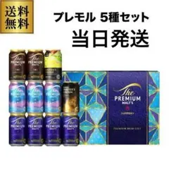 【新品】サントリー ザ・プレミアム・モルツ ビールギフトセット VL3Sのサムネイル