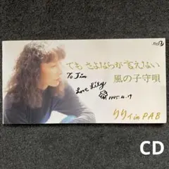 りりィ in PAB　シングルCD