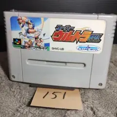 「スーパーウルトラベースボール」動作確認済！スーパーファミコンソフト