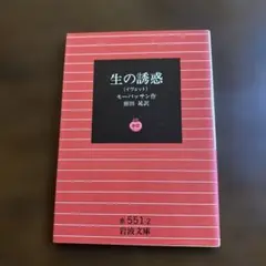 生の誘惑(イヴェット) リクエスト復刊￼