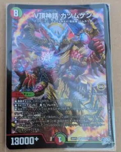 V頂神話 カツムゲン デュエル・マスターズ