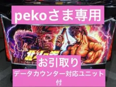 2026年最新】スマスロ 北斗 実機の人気アイテム - メルカリ