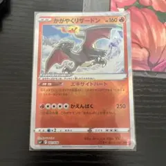 かがやくリザードン SVF デッキビルドBOX 黒炎の支配者 001/038