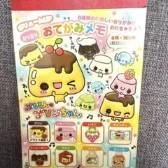 ぷるるんプリンちゃんズ　メモ帳　平成レトロ 平成 女児 レトロ カミオジャパン ぷるるんっプリンちゃん メモ帳 中古