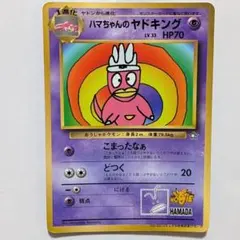 マジポケch紹介 ヤドキングデッキ 構築済み60枚 - メルカリ