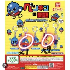 ペンギンの問題　めじるしアクセサリー