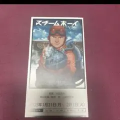 スチームボーイ 映画チケット　使用済み