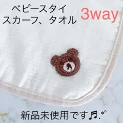 (新品未使用)ベビースタイ ハンドタオル スカーフ 3way ベビー用品 くま