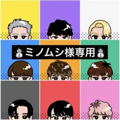 ミノムシ様専用★国立 7着