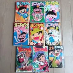 美品・全巻初版・帯付き】まことちゃん 文庫本 1-6巻セット - メルカリ