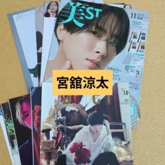 宮舘涼太　切り抜き　2誌分（表紙付）　　Duet／美ST