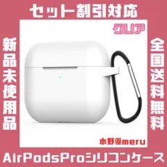 ●AirPods Pro シリコンケース クリア Apple カバー