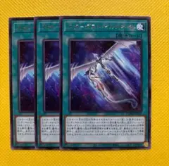 遊戯王 スターダスト・イルミネイト スターダストイルミネイト 3枚セット