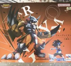 デジモン　ウォーグレイモン&八神太一