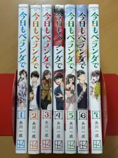 【美品】【一部未開封】今日もベランダで　全7巻セット/糸川一成