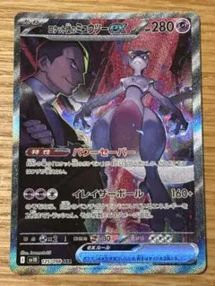 美品‼️ロケット団のミュウツーex SAR おまけ付き❤️ ロケット団のミュウツーex SAR｜Yahoo!フリマ（旧PayPayフリマ）