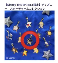 ディズニースターチャームコレクション　ミッキー